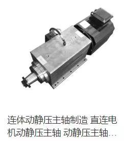 连体动静压主轴